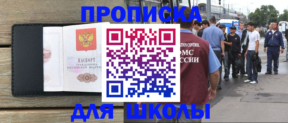 прописка законно в Гремячинске
